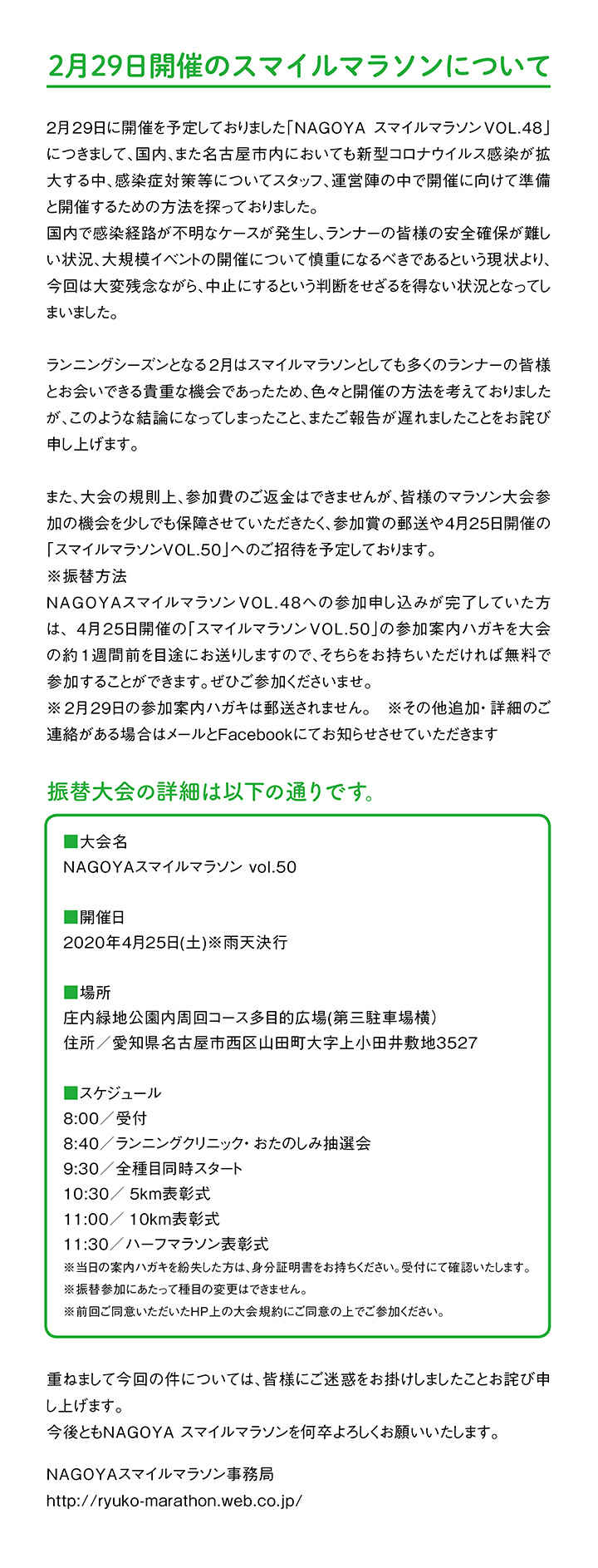 
2月29日開催のスマイルマラソンについて
