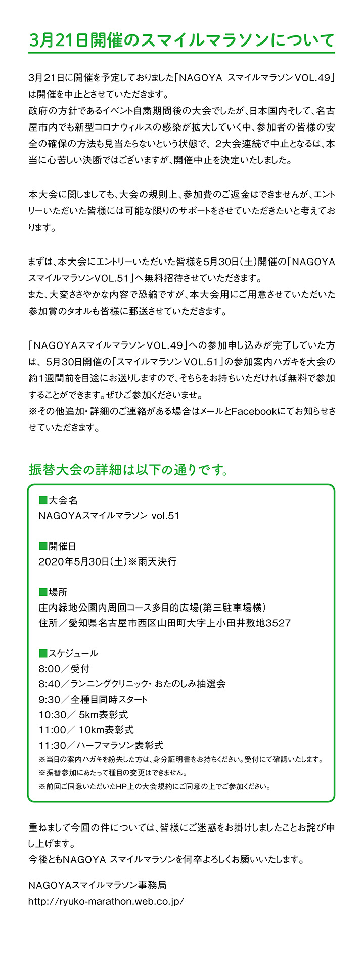 
3月21日開催のスマイルマラソンについて
